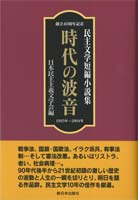 時代の波音