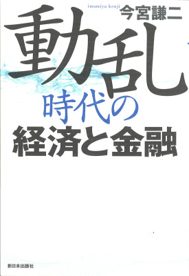 動乱時代の経済と金融