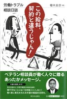 この給料、契約と違うじゃん！