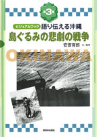 島ぐるみの悲劇の戦争