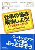 仕事の悩み解決しよう！