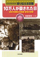 １０万人が殺された日