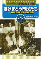 逃げまどう市民たち