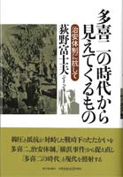 多喜二の時代から見えてくるもの