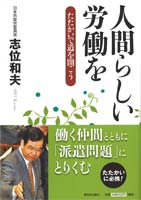 人間らしい労働を