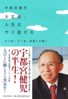 大丈夫、人生はやり直せる