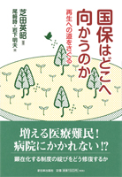 国保はどこへ向かうのか