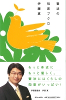 憲法の知恵ブクロ