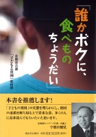 「誰かボクに、食べものちょうだい」