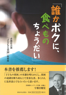 「誰かボクに、食べものちょうだい」