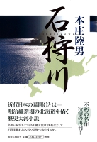 石狩川