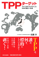 TPPターゲット
