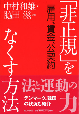 「非正規」をなくす方法