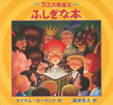 スミス先生とふしぎな本