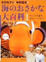 サンゴの海のかわいいさかな