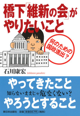 橋下「維新の会」がやりたいこと