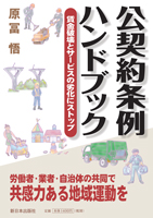 公契約条例ハンドブック