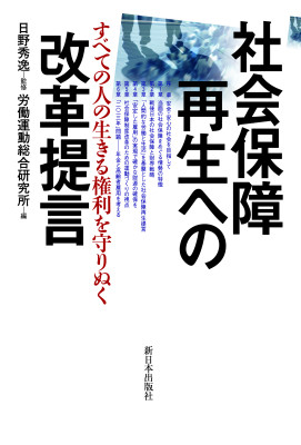 社会保障再生への改革提言