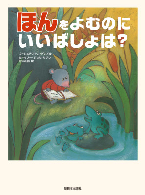 ほんをよむのにいいばしょは？