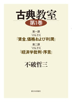 古典教室第1巻