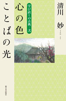 心の色 ことばの光