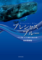 プレシャスブルー