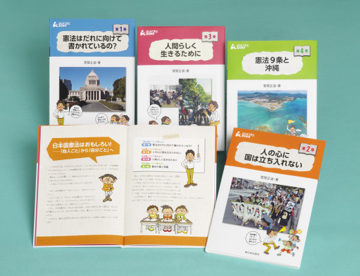 はじめて学ぶ憲法教室（全4巻）