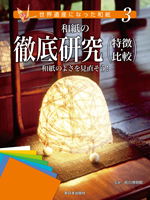 和紙の徹底研究(特徴・比較)