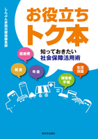 お役立ちトク本