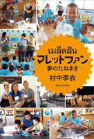 マレットファン