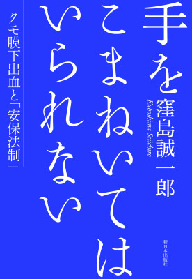 手をこまねいてはいられない