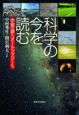 科学の今を読む