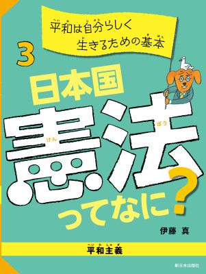 平和は自分らしく生きるための基本【平和主義】