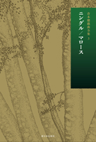 ニングル/マロース