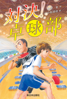 対決!卓球部
