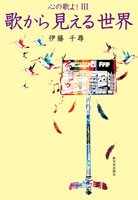 歌から見える世界