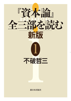 新日本出版社/一般書/分野別/人文・自然科学/哲学・思想/科学的社会 