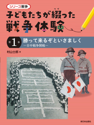 第１巻　勝って来るぞといさましく