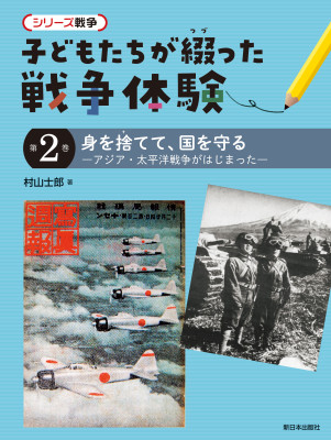 第２巻　身を捨てて、国を守る