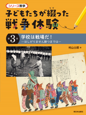 第３巻　学校は戦場だ