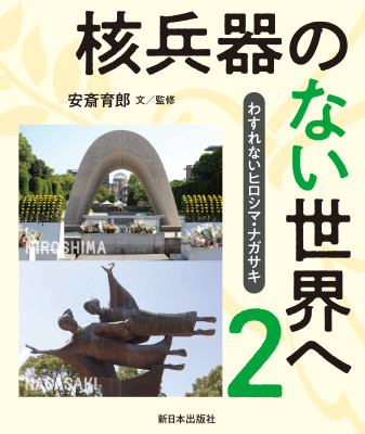 広島平和記念資料館令和5年度第1回企画展「新着資料展」―その