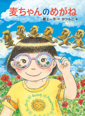 麦ちゃんのめがね