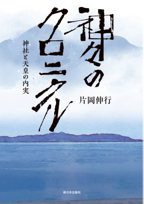神々のクロニクル