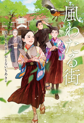 風わたる街
