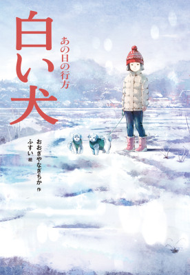 白い犬