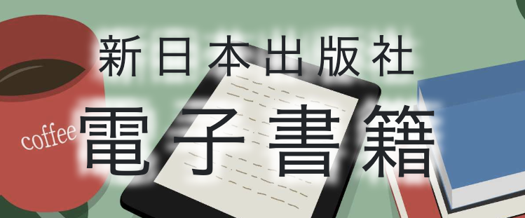 全ての電子書籍