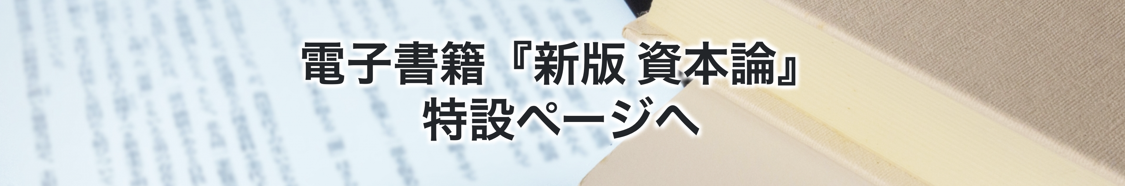 新版資本論電子版