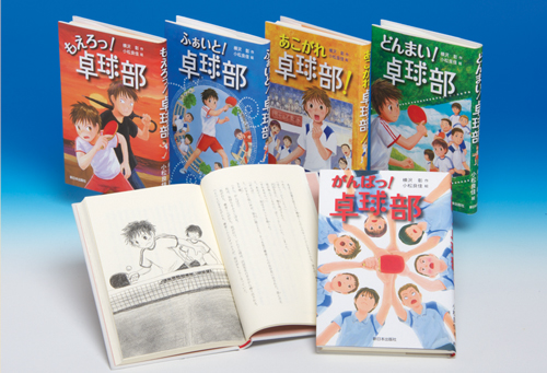 新日本出版社 子どもの本 シリーズ別紹介