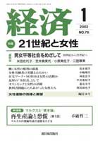 経済2002年1月号 No.76