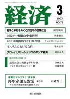 経済2002年3月号 No.78